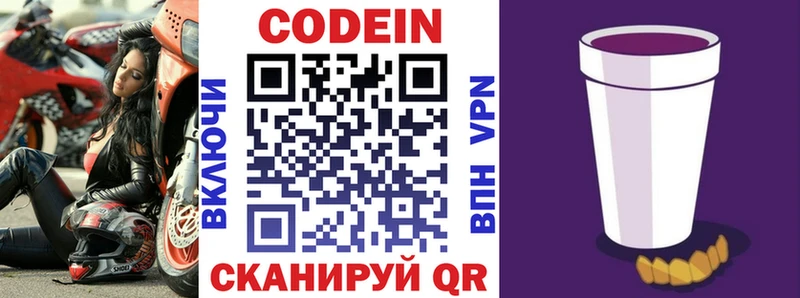 Кодеиновый сироп Lean напиток Lean (лин)  shop состав  Нестеров 